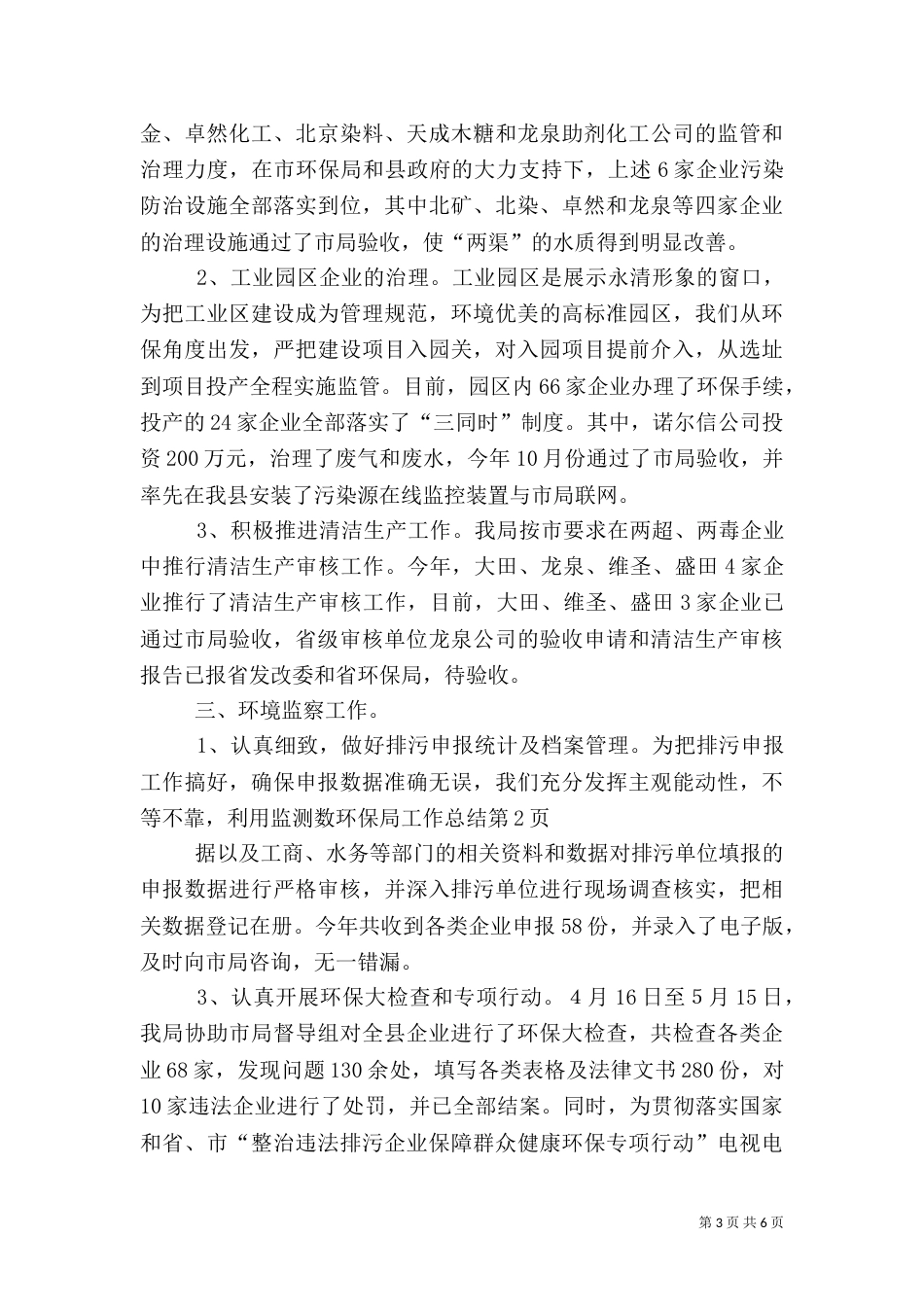环保局工作总结（四）_第3页