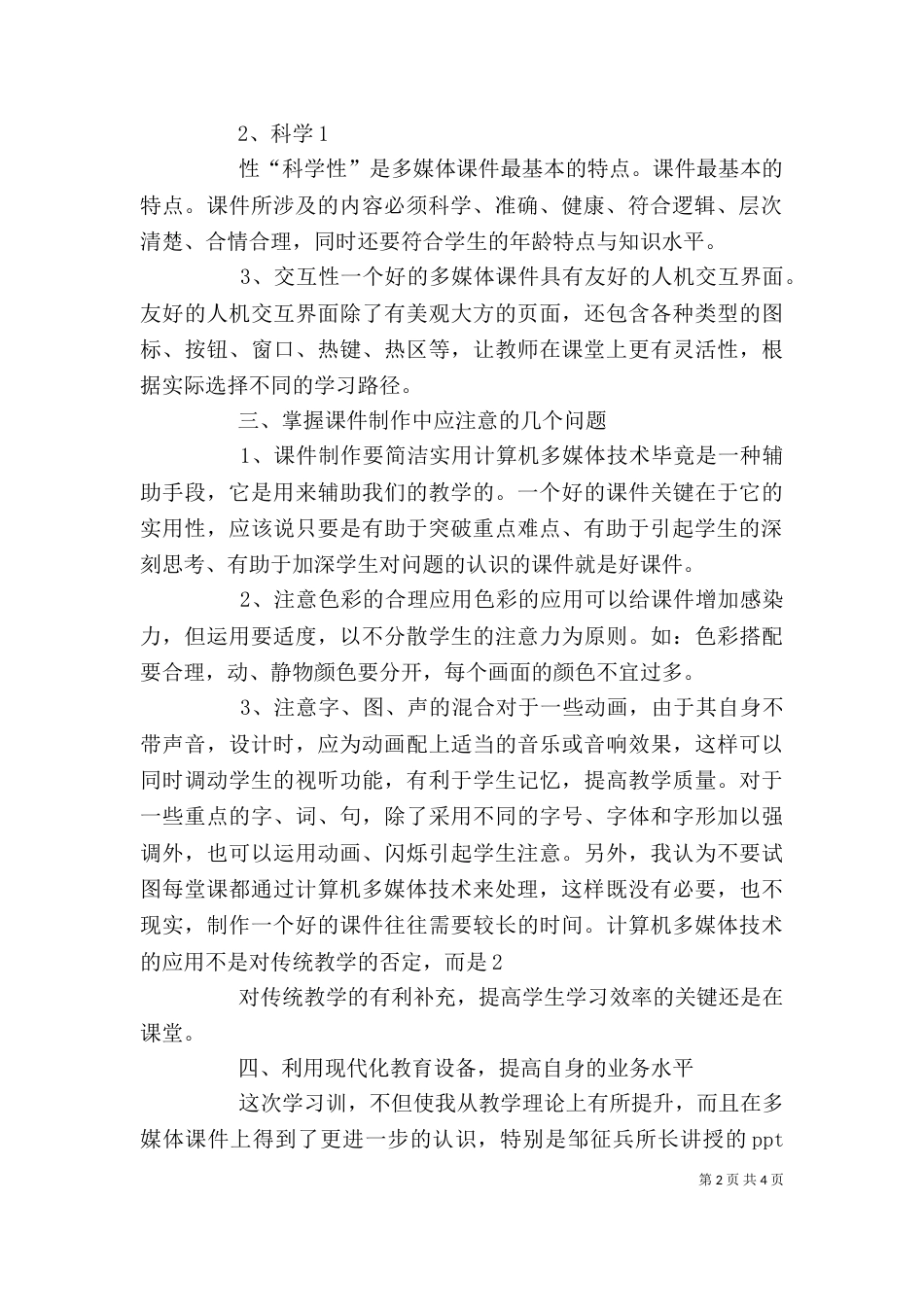 网络资源获取的学习体会和搜索策略[样例5]_第2页