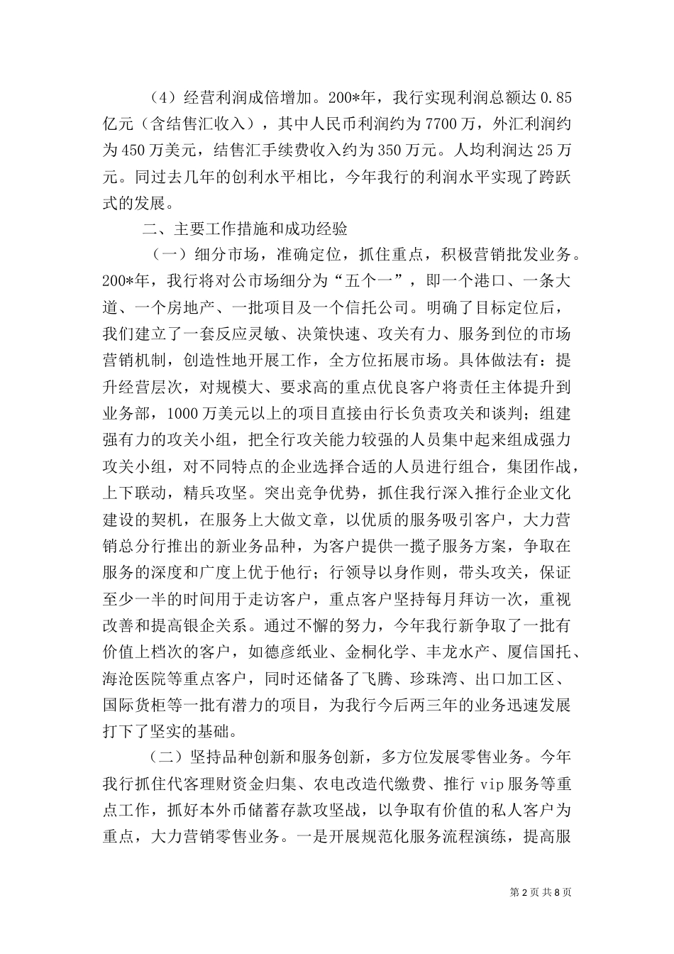银行年度工作总结（一）_第2页