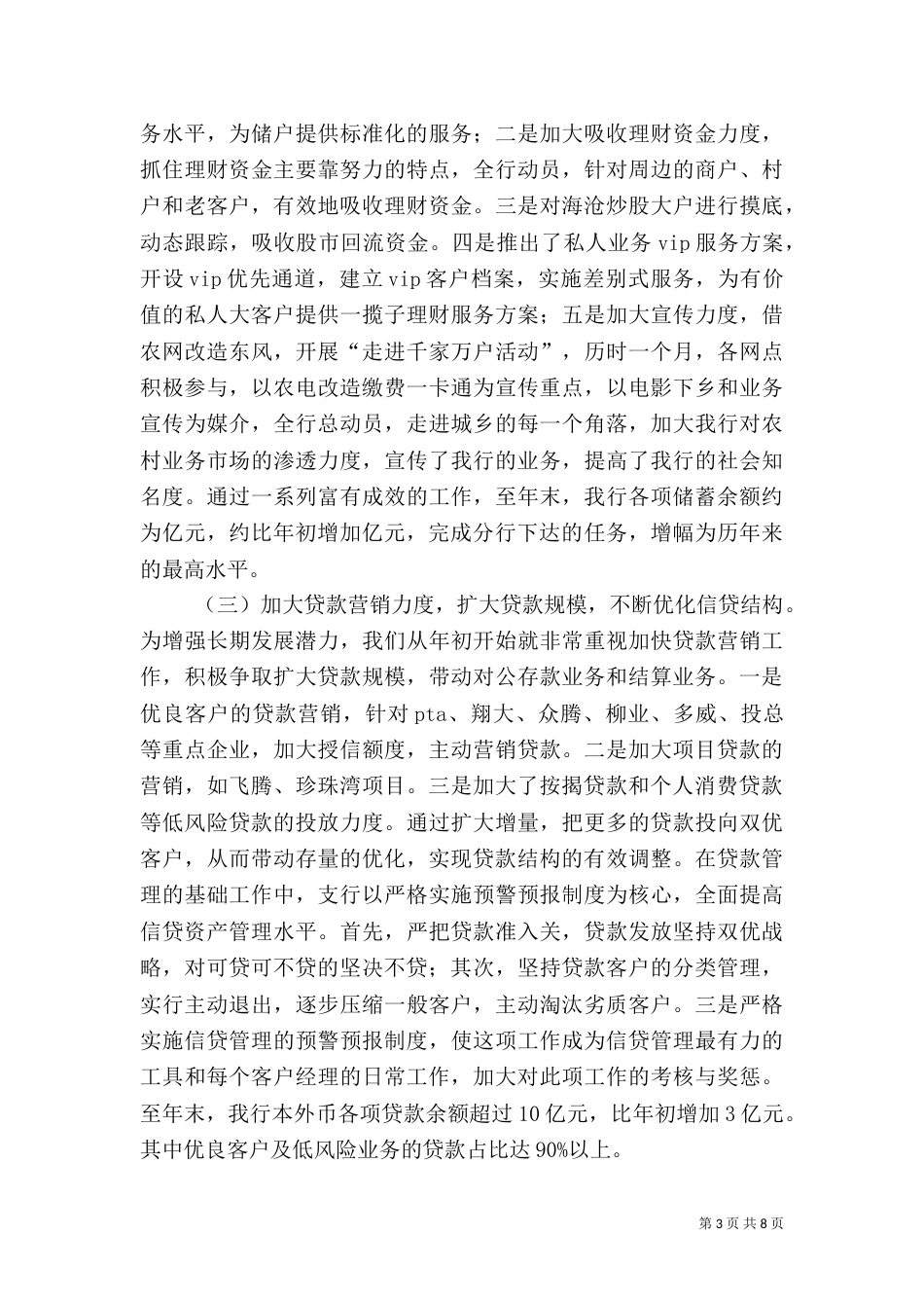 银行年度工作总结（一）_第3页