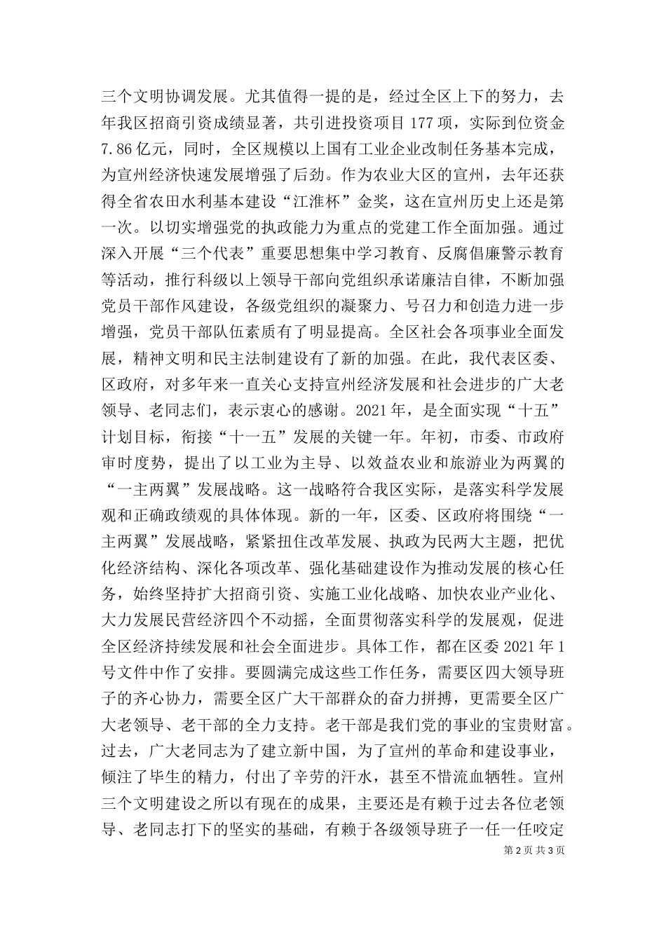 在老干部迎春座谈会上的讲话提纲_第2页