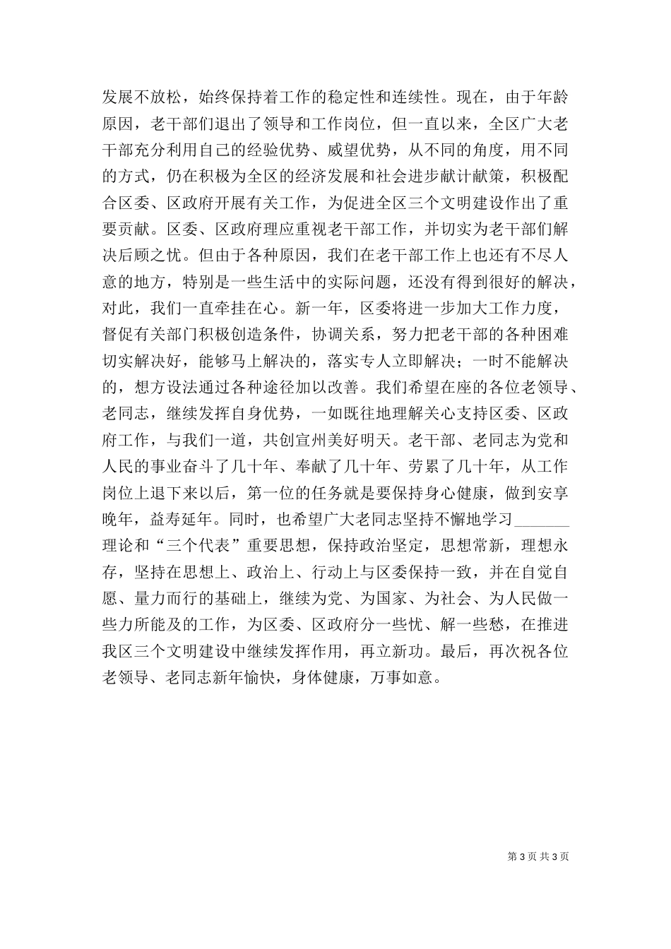 在老干部迎春座谈会上的讲话提纲_第3页