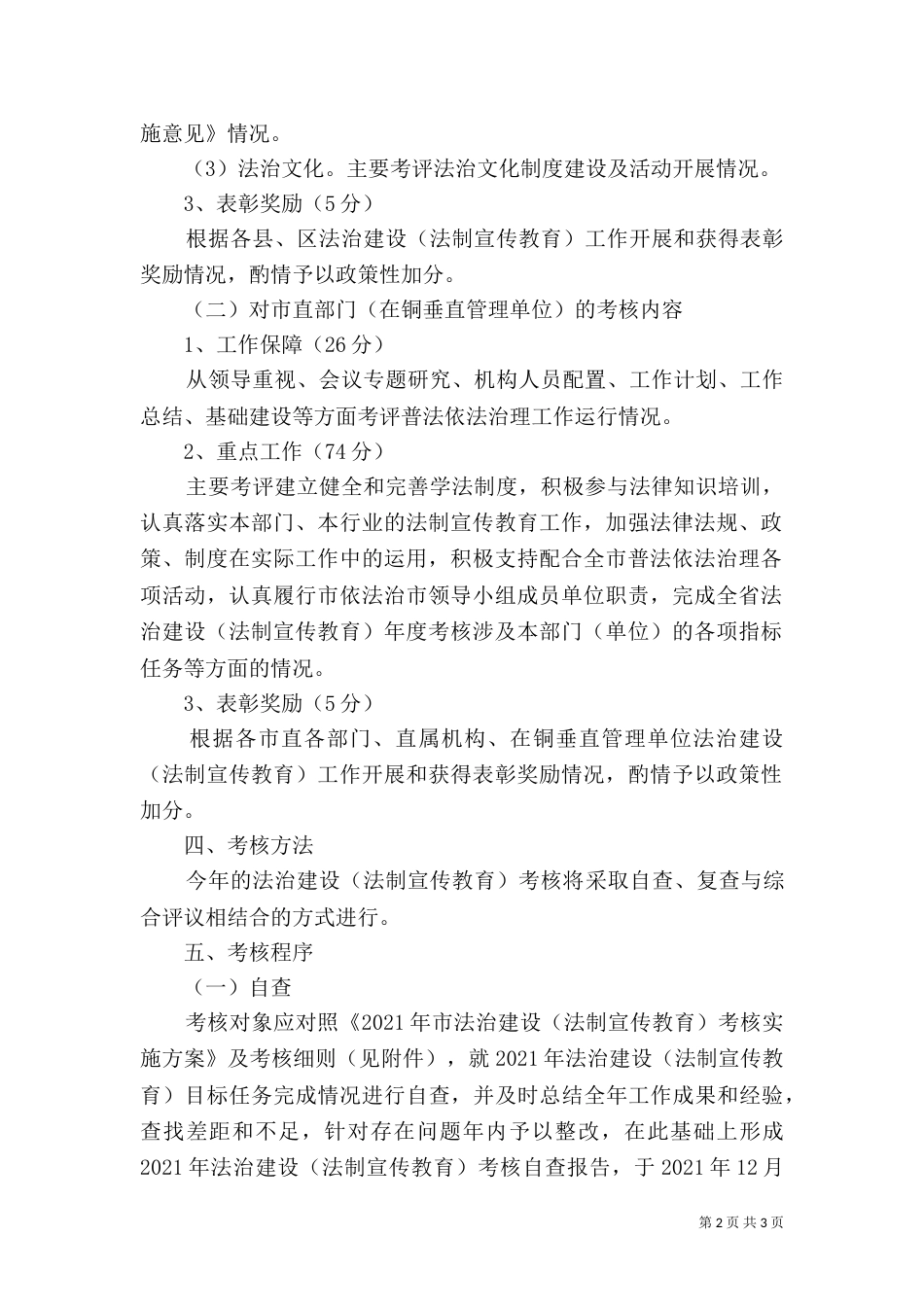 法治建设考核实施方案_第2页