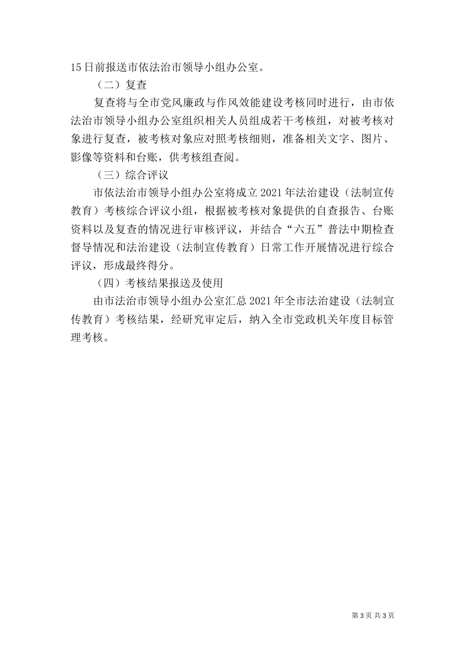 法治建设考核实施方案_第3页