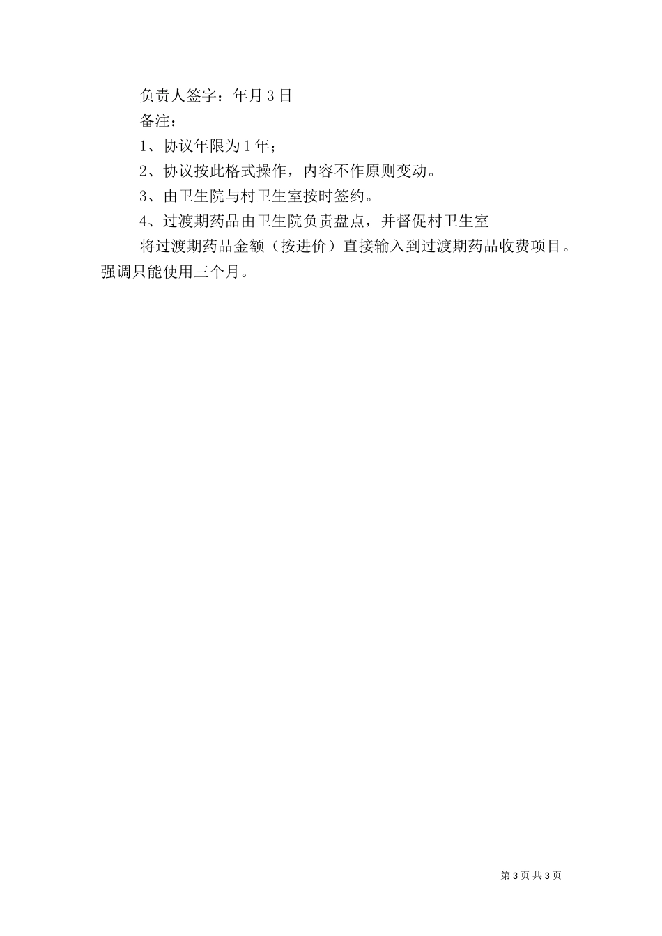 乡村一体化申请书_第3页