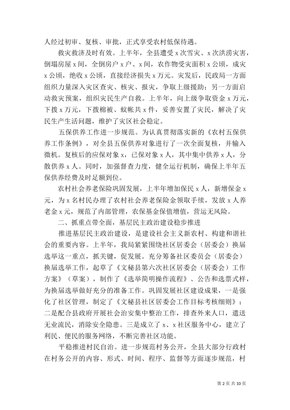 民政局上半年工作总结（十）_第2页