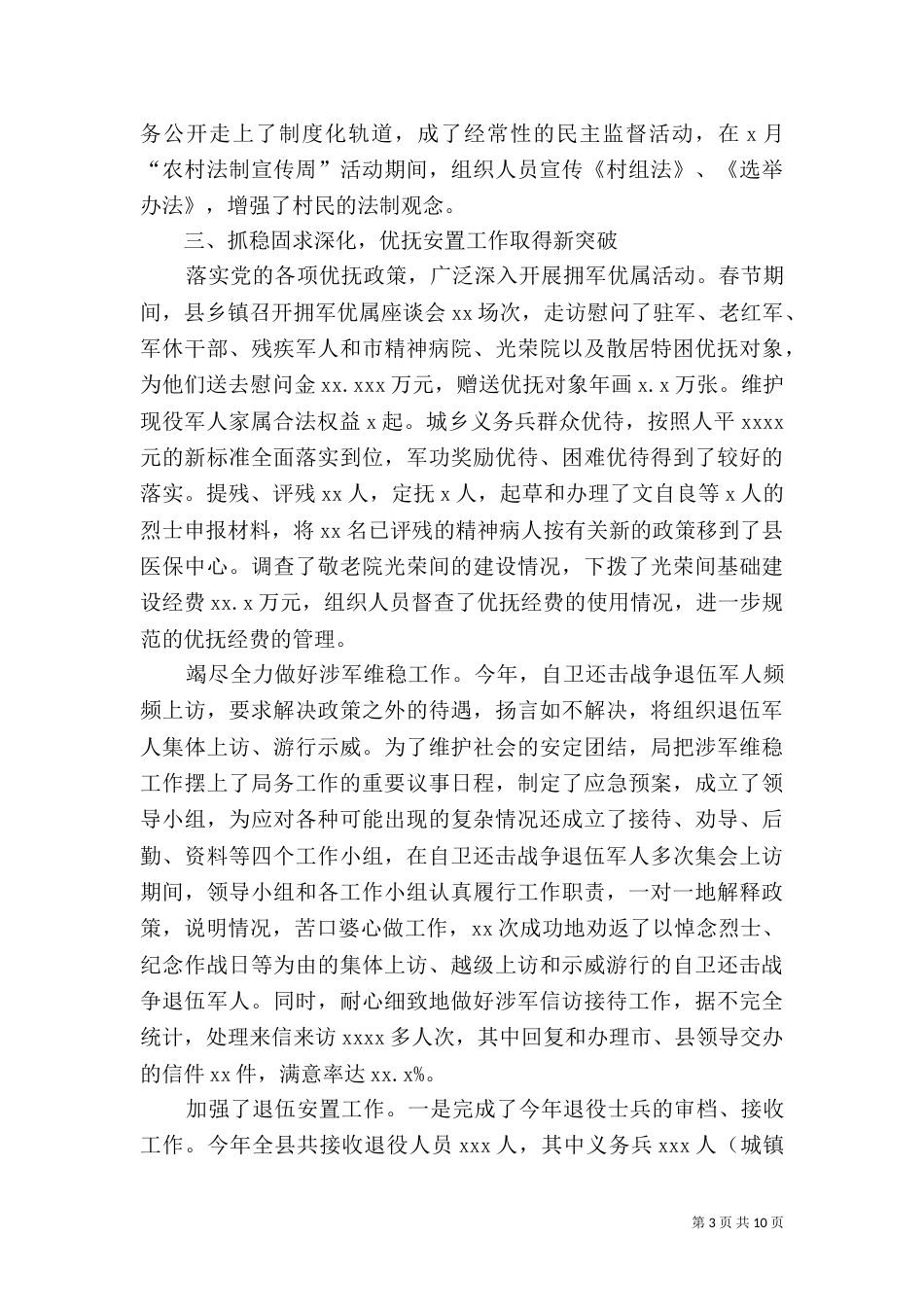 民政局上半年工作总结（十）_第3页