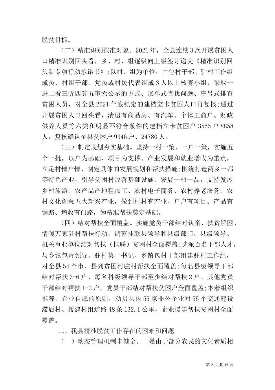 帮扶扶贫调研报告范文_第2页