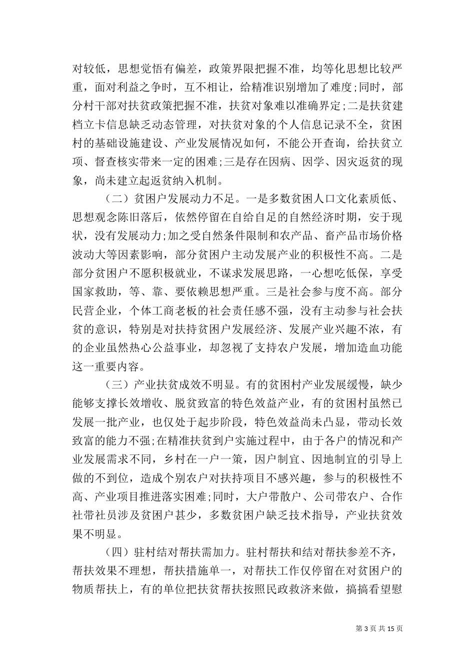 帮扶扶贫调研报告范文_第3页