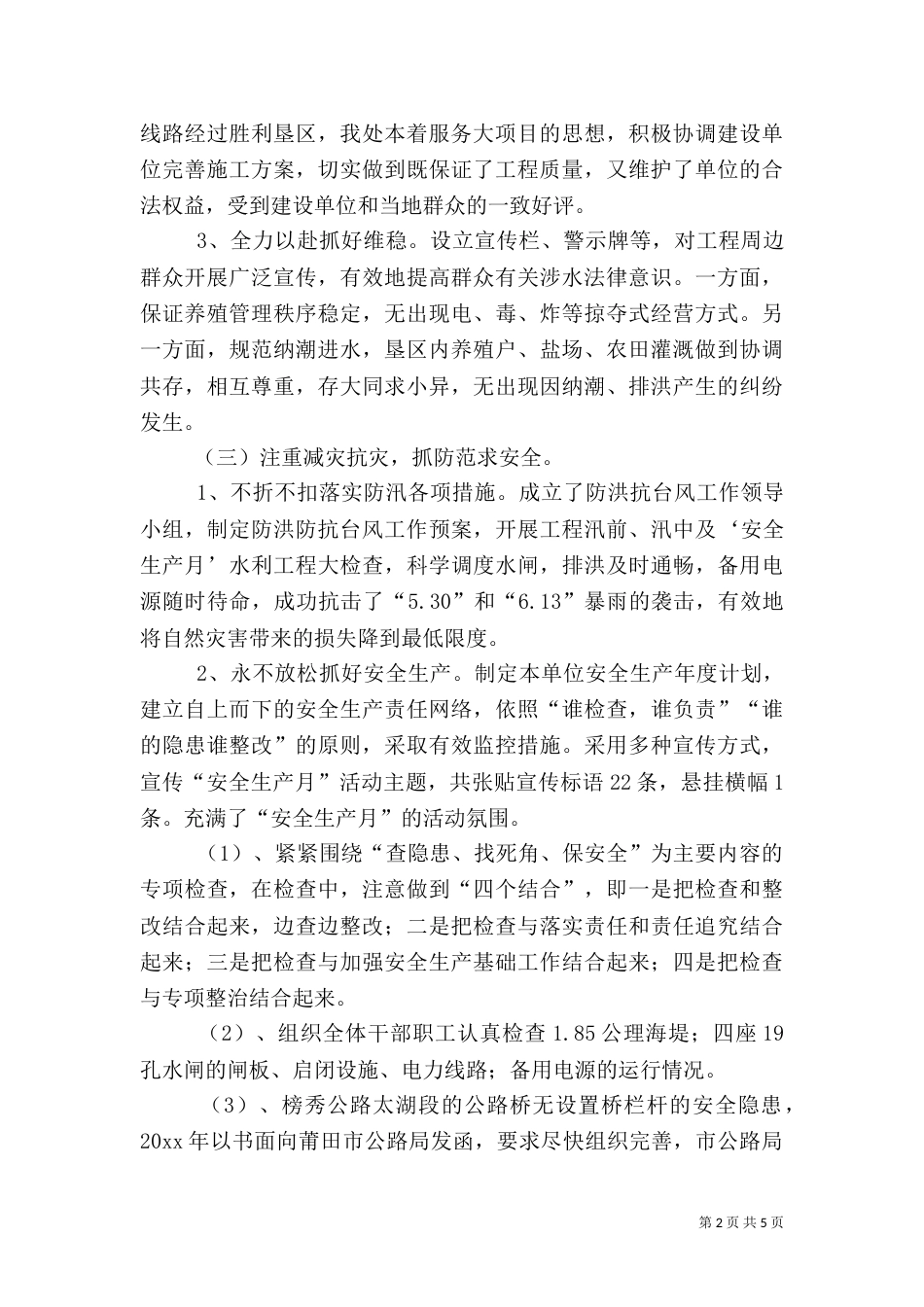 水利局上半年工作总结及下半年工作计划（一）_第2页