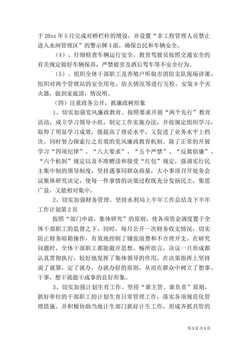 水利局上半年工作总结及下半年工作计划（一）_第3页