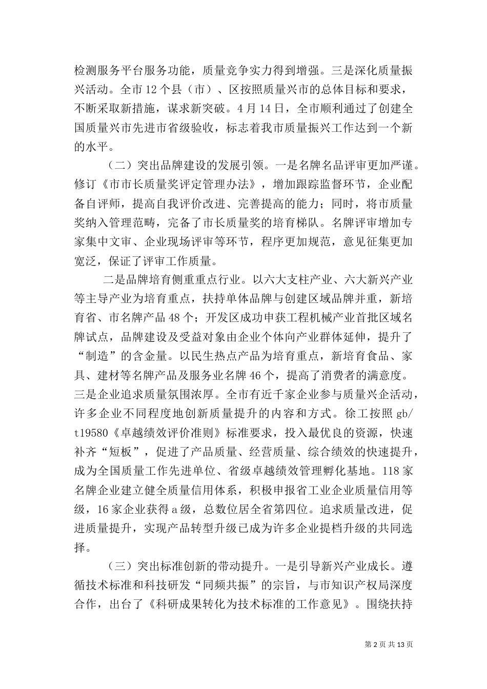 质监局质量监管工作总结（二）_第2页