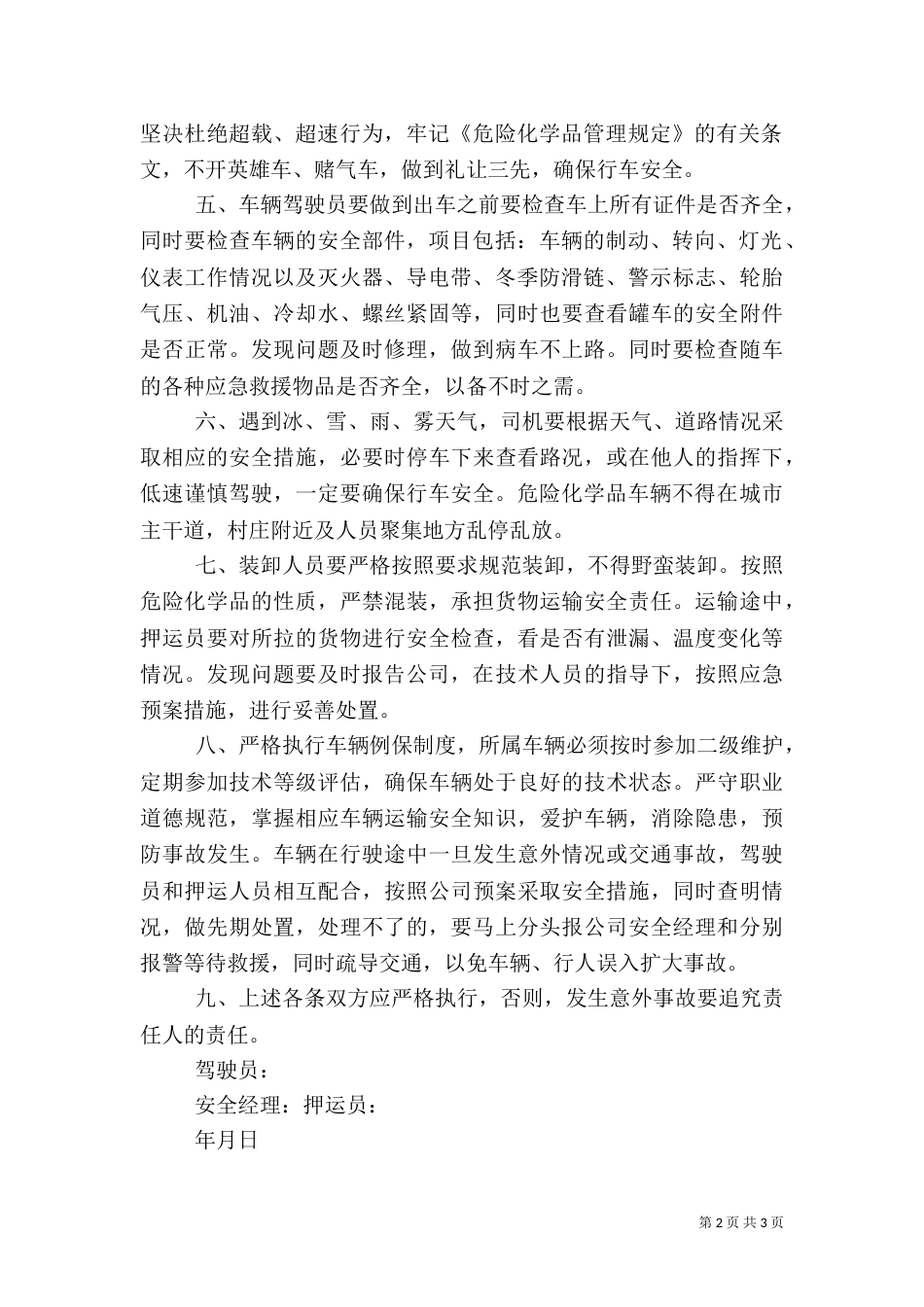 危险化学品运输中的安全问题（一）_第2页