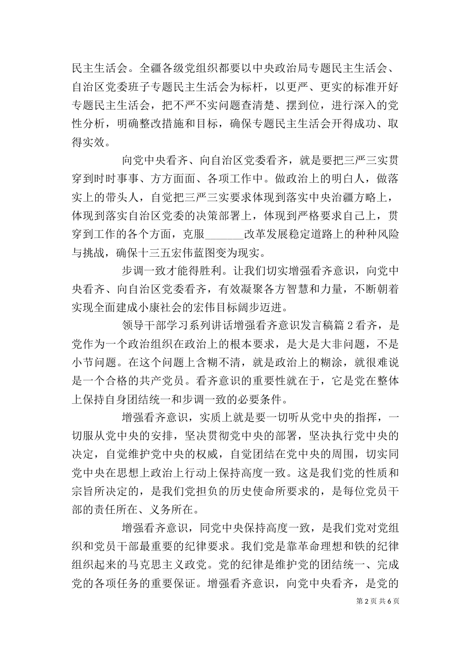 领导干部学习系列讲话增强看齐意识发言稿_第2页