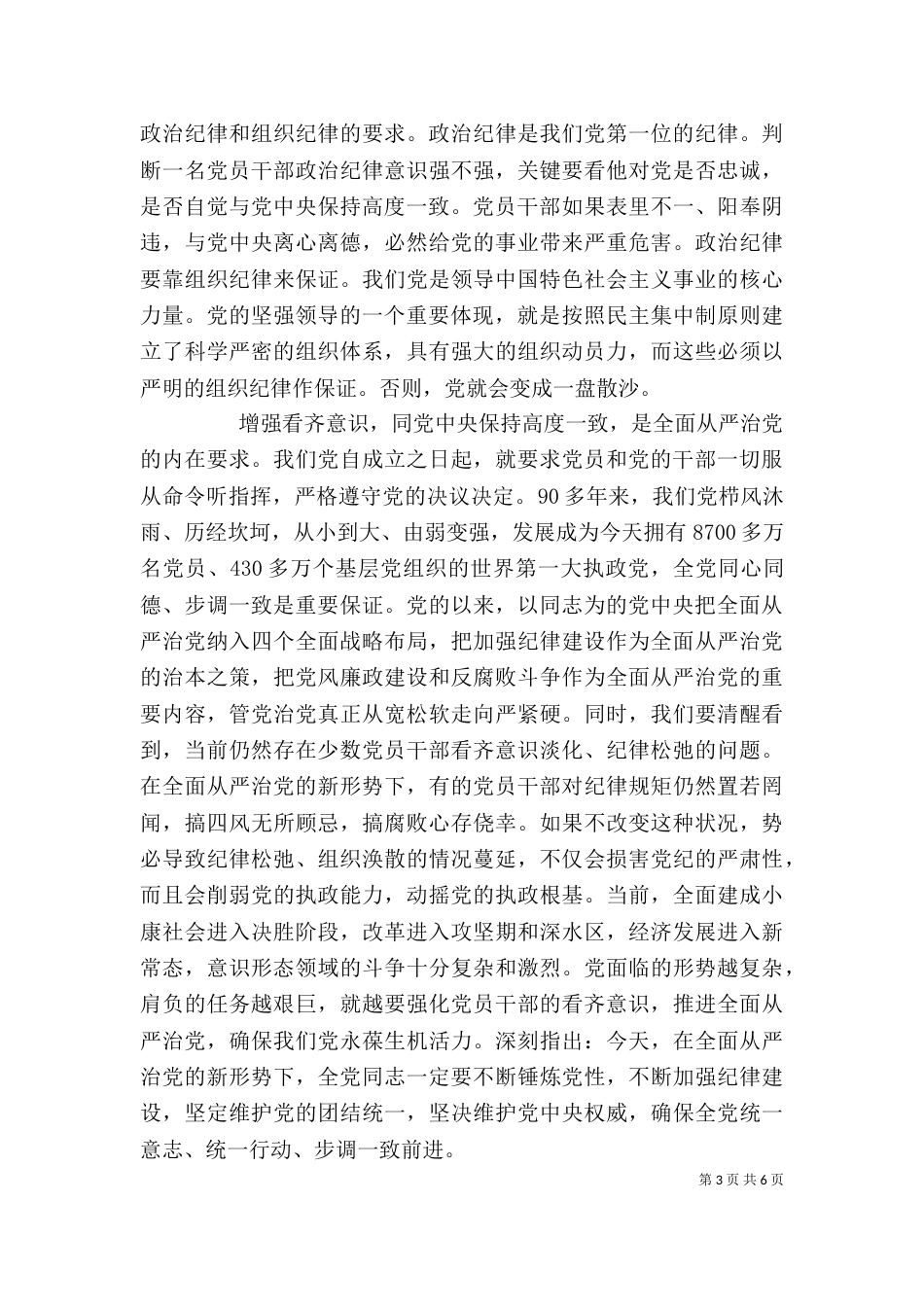 领导干部学习系列讲话增强看齐意识发言稿_第3页