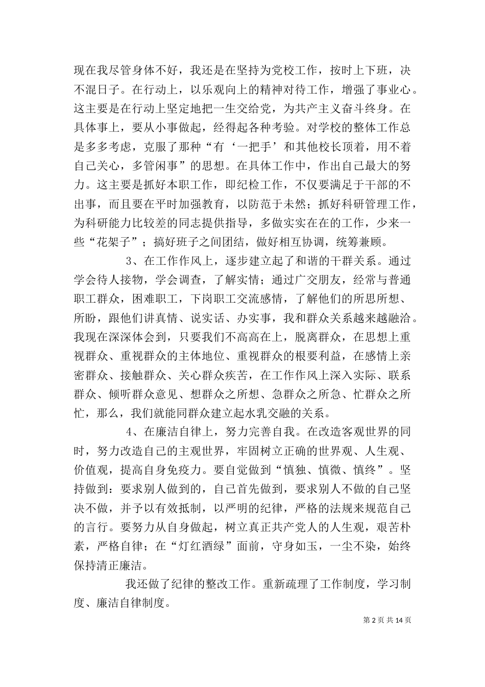 保先教育个人总结_第2页