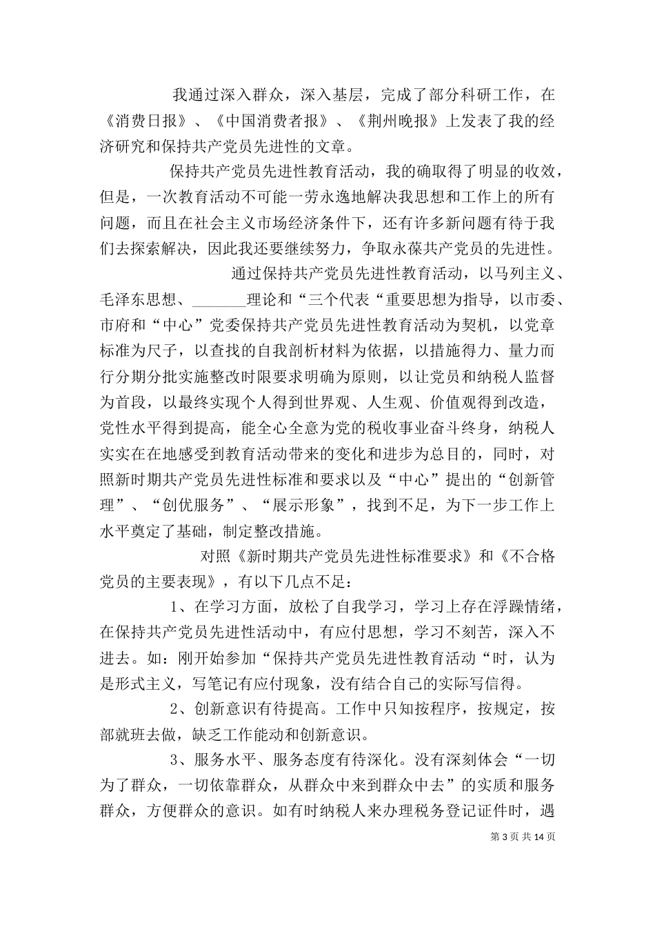 保先教育个人总结_第3页