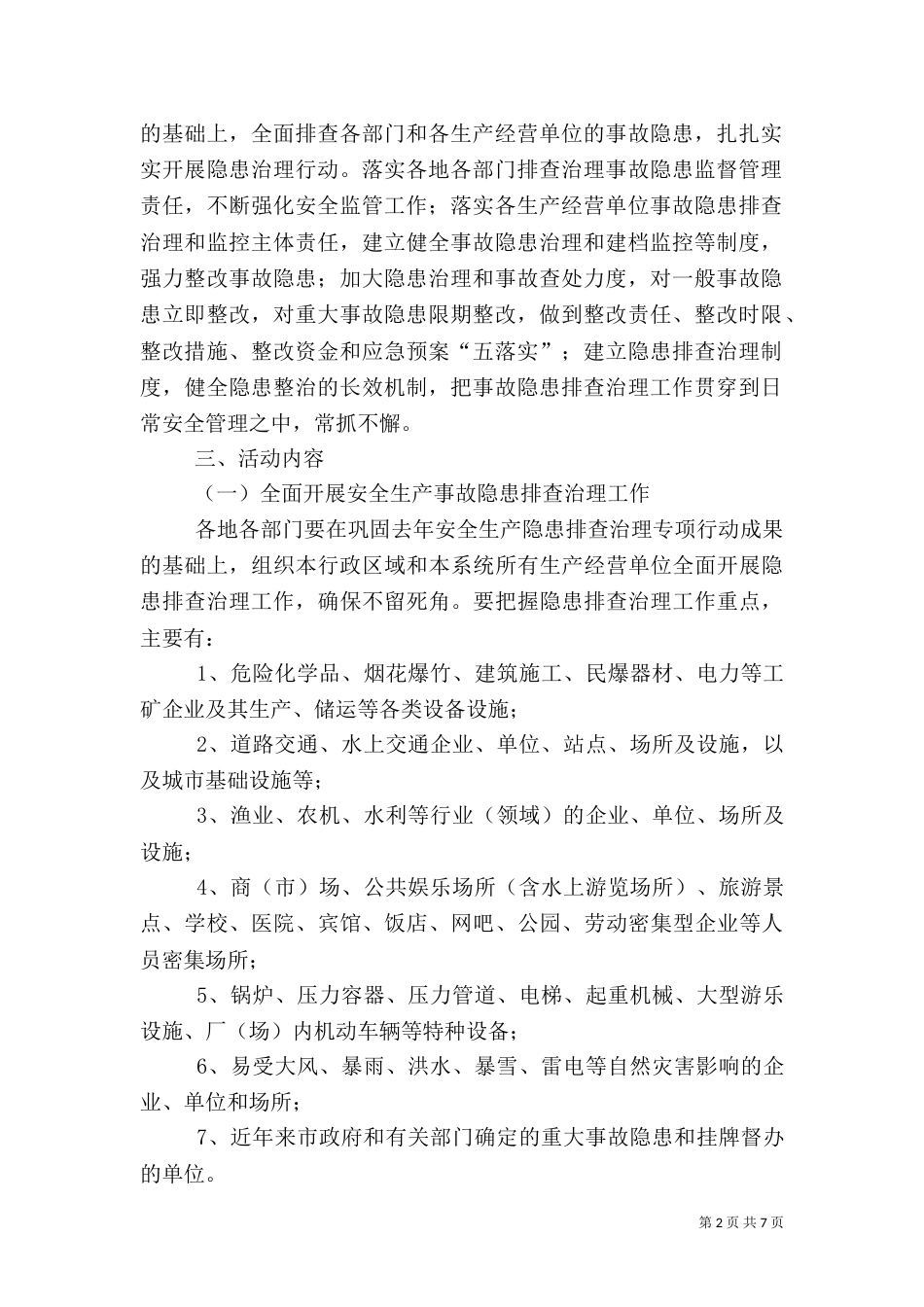 安全生产隐患治理年工作实施方案_第2页