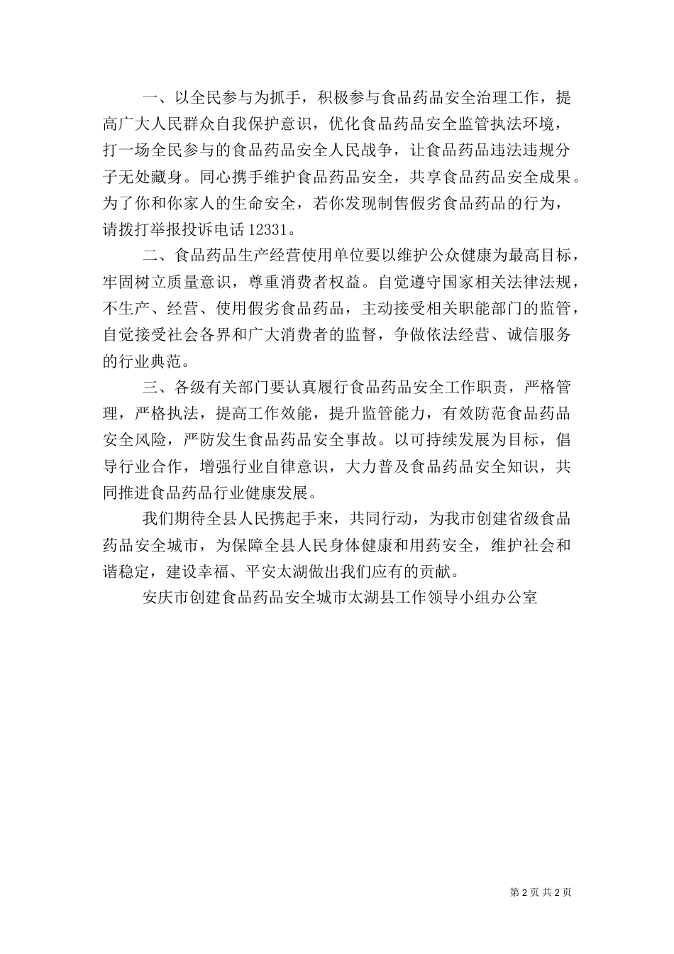 食品药品安全倡议书（一）_第2页