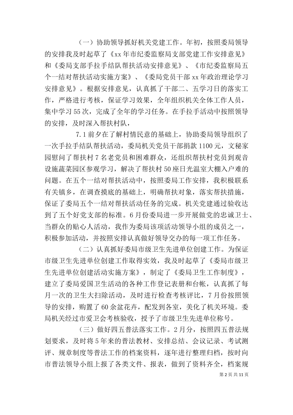 办公室副主任个人工作总结范文_第2页