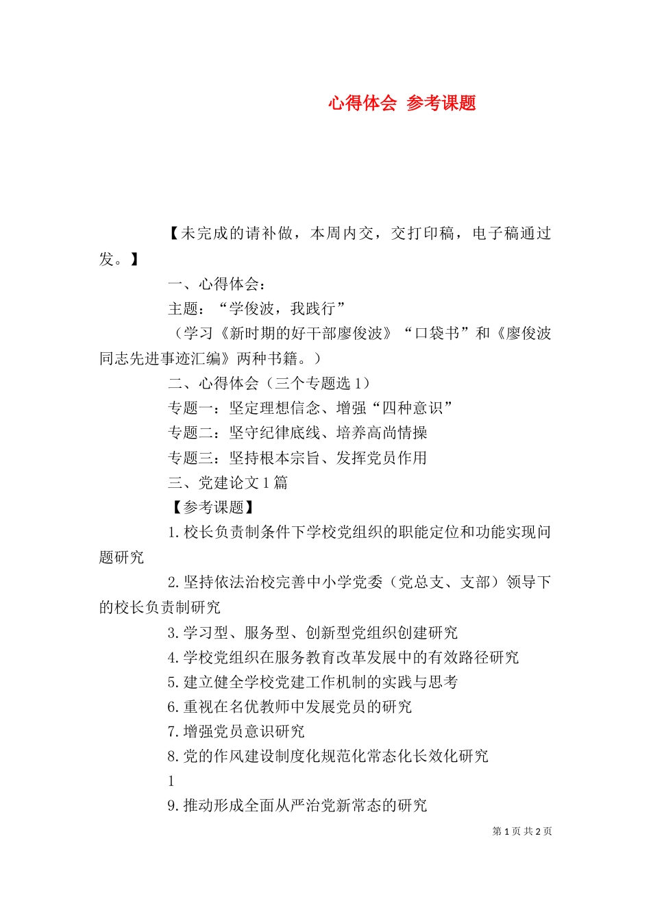 心得体会 参考课题（三）_第1页