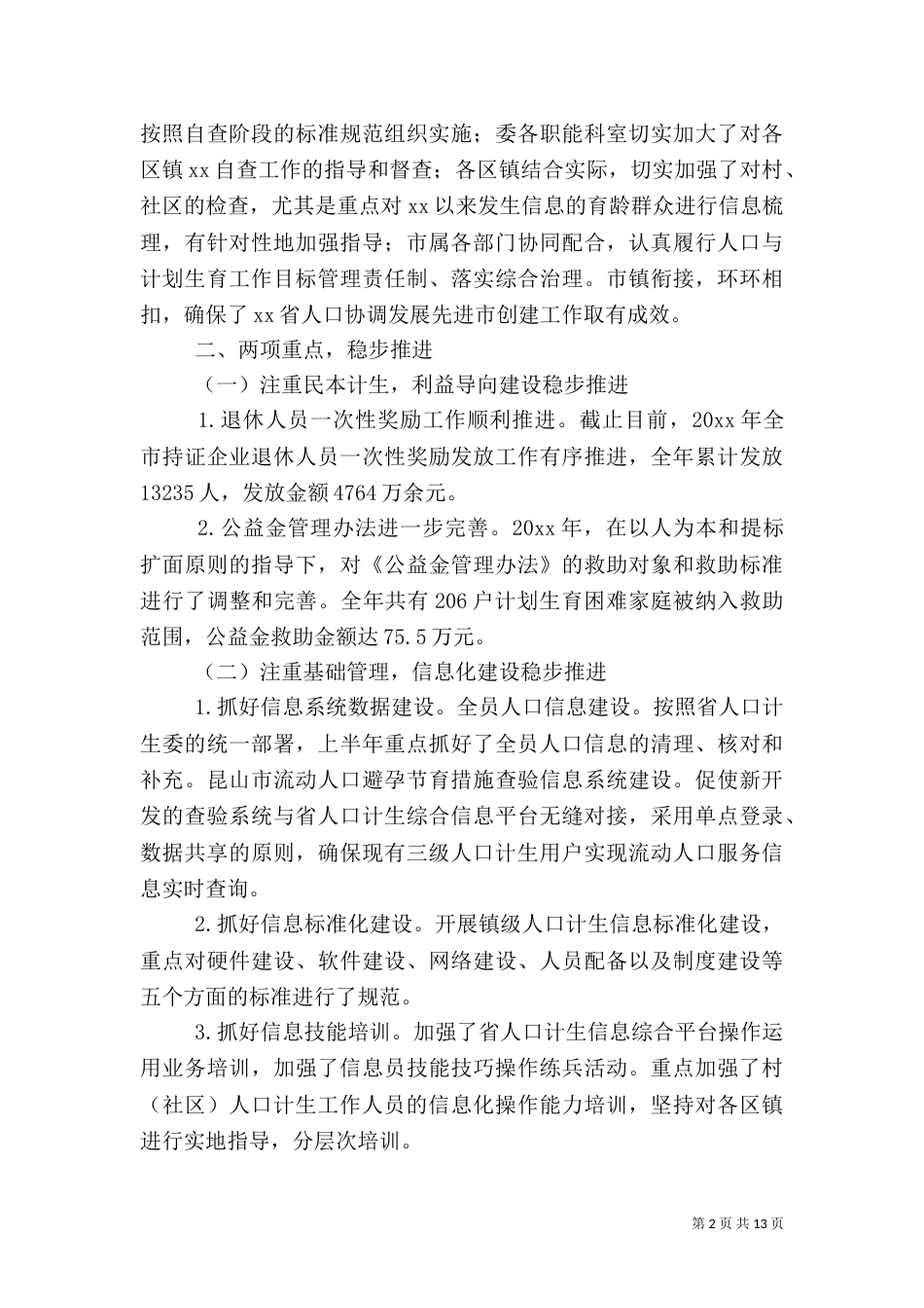 计划生育工作总结报告范文_第2页