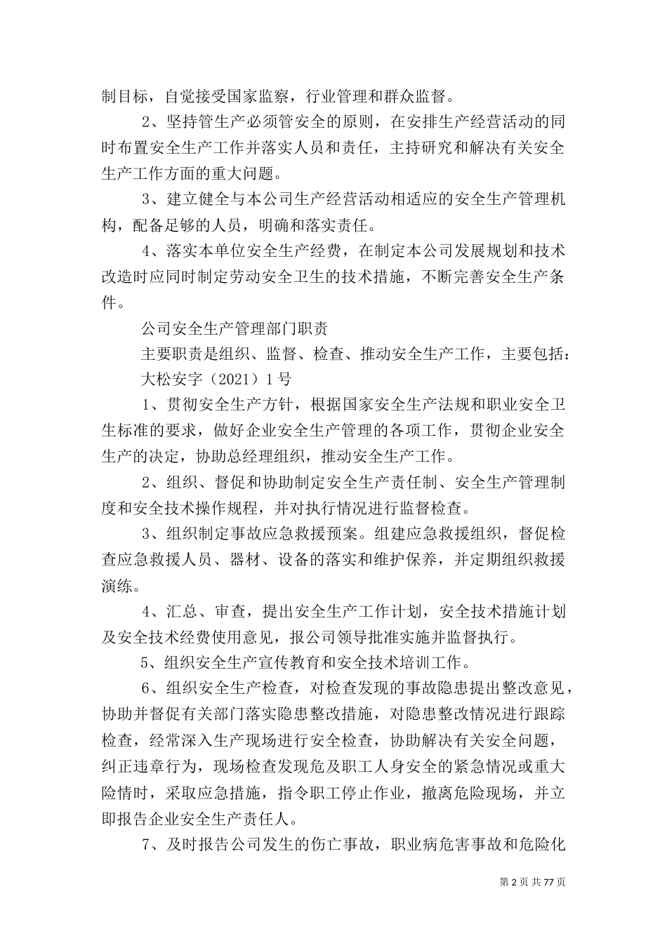 安全三项制度[五篇]_第2页