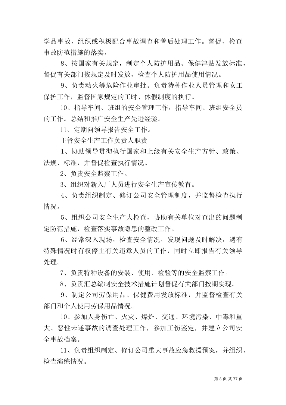 安全三项制度[五篇]_第3页