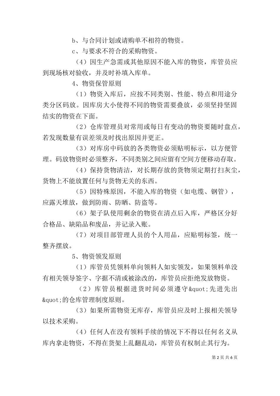 标准化库房建设方案范本_第2页