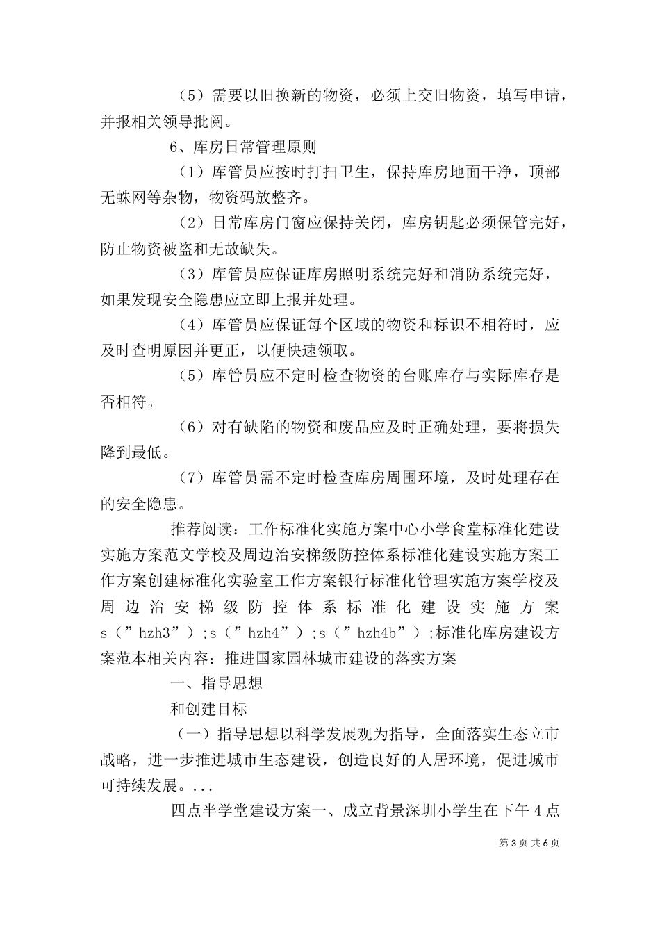 标准化库房建设方案范本_第3页
