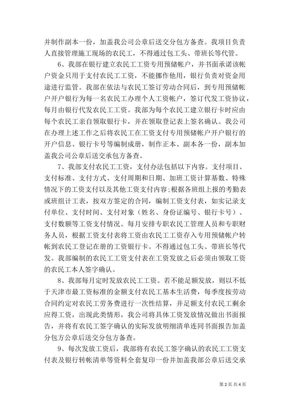 农民工工资保障承诺书范文_第2页
