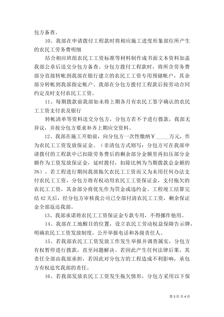 农民工工资保障承诺书范文_第3页