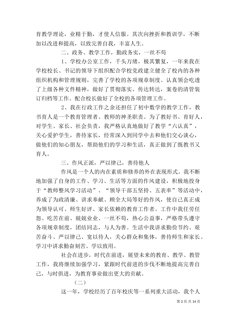 学校主任年终个人工作总结_第2页