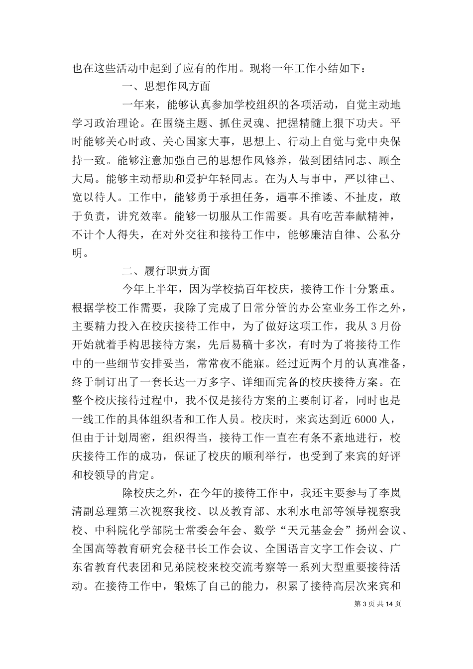 学校主任年终个人工作总结_第3页