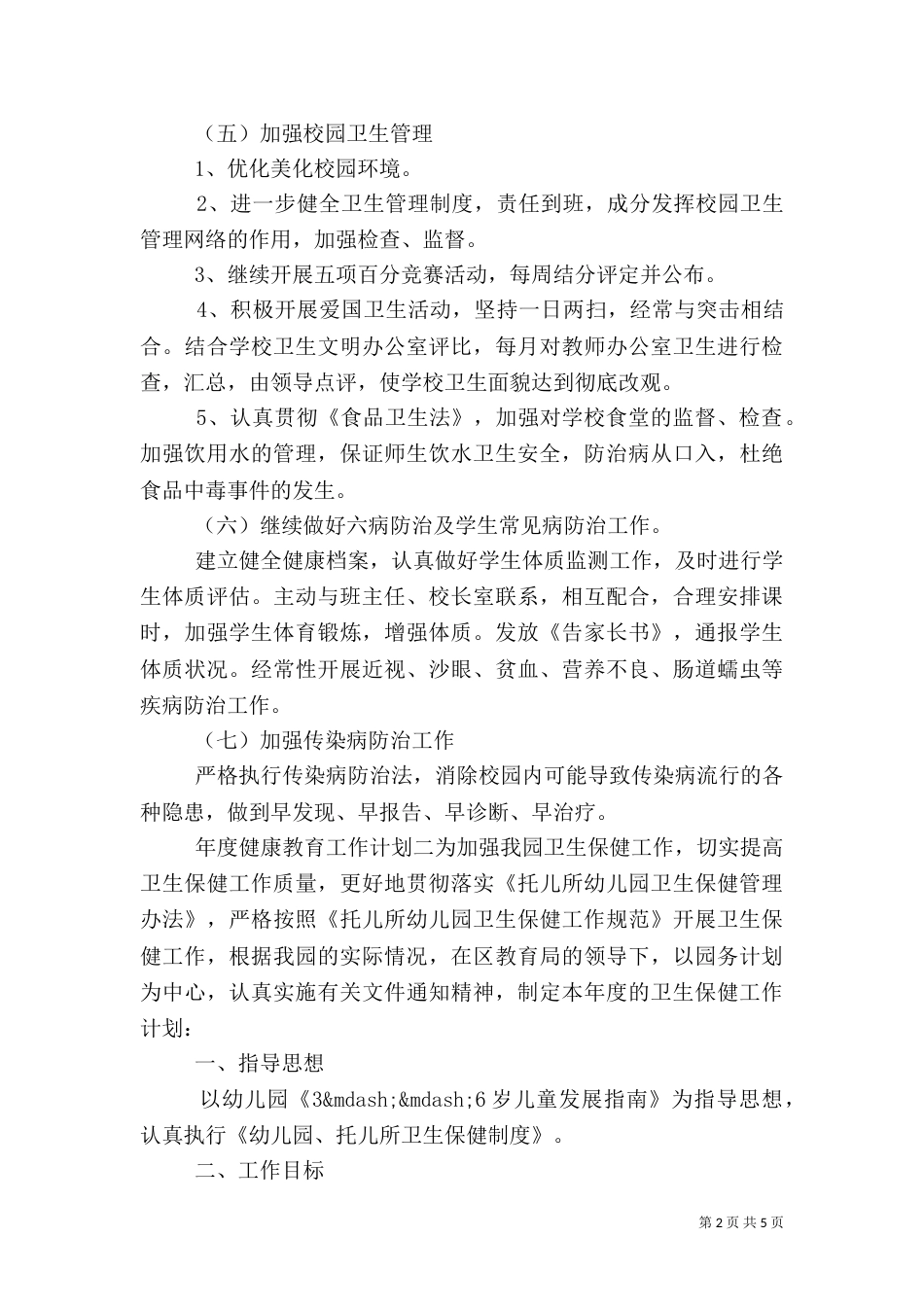 年度健康教育工作计划_第2页