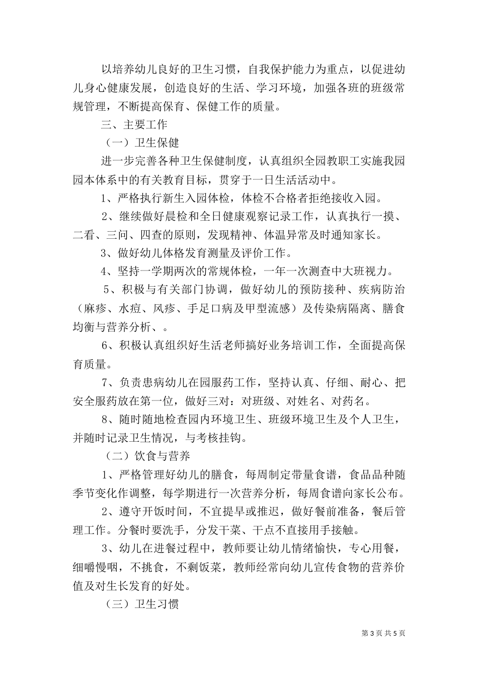 年度健康教育工作计划_第3页