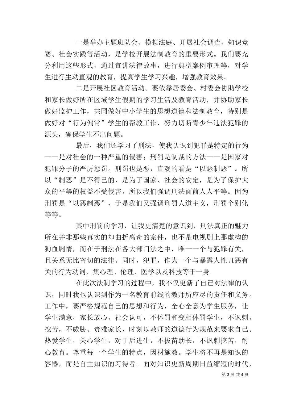 法制学习心得体会（四）_第3页