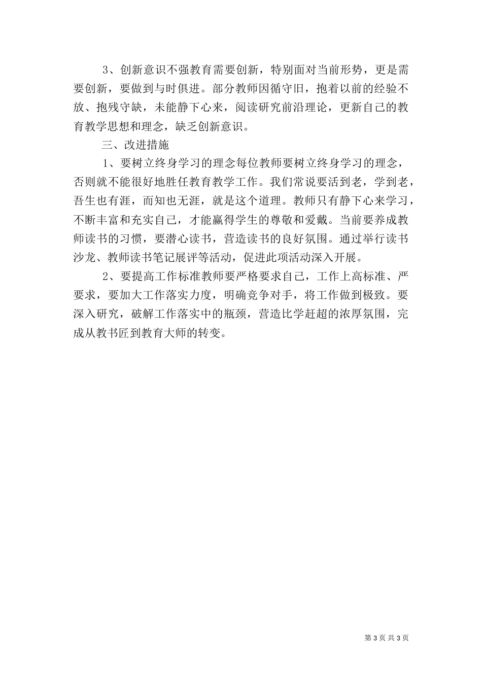 圈子文化自查（四）_第3页