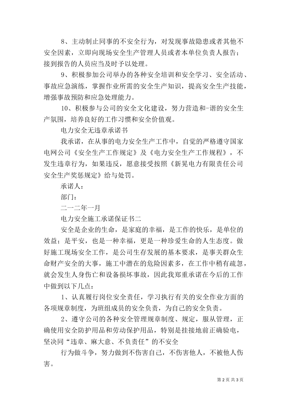电力安全承诺书（二）_第2页
