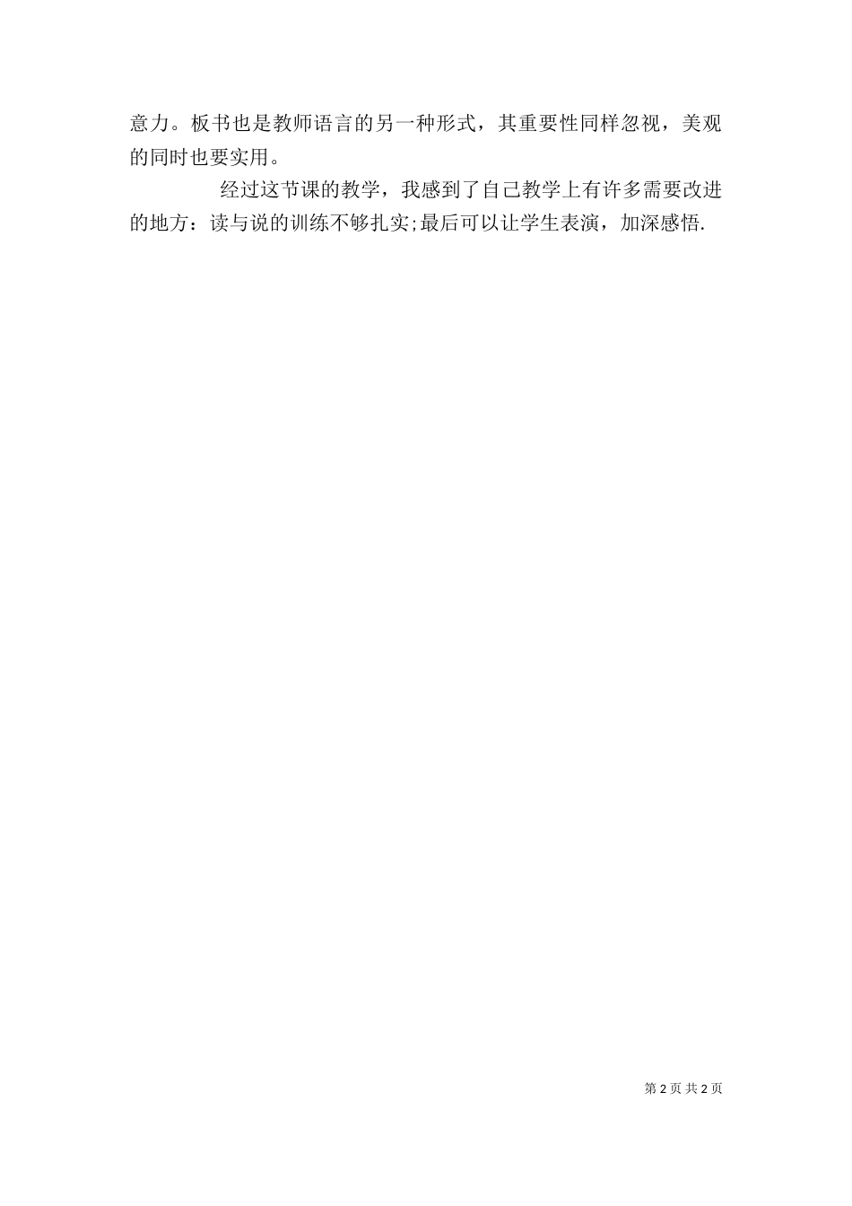 小动物过冬反思（三）_第2页