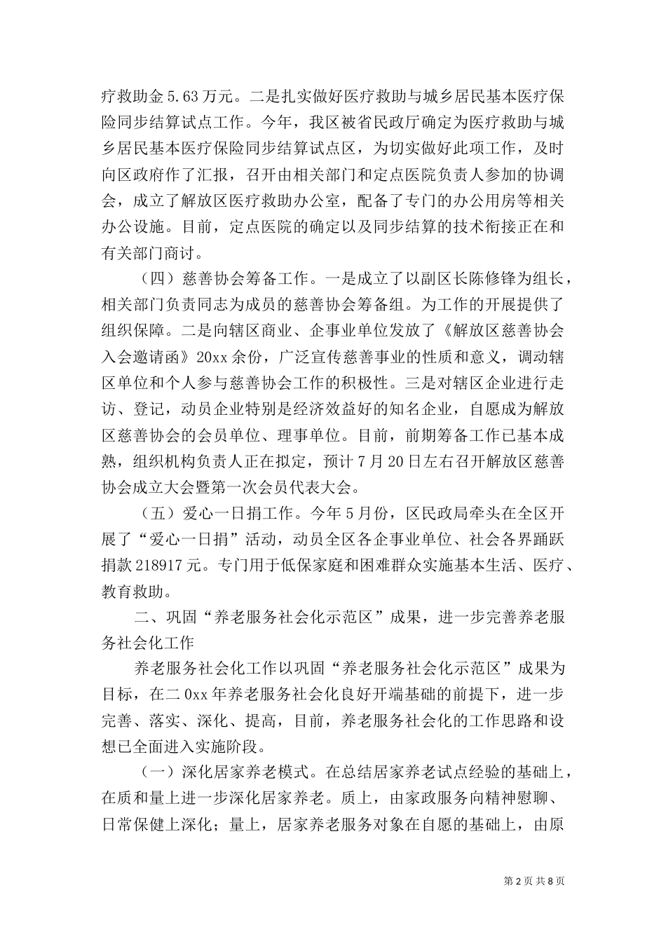 上半年民政局工作总结_第2页