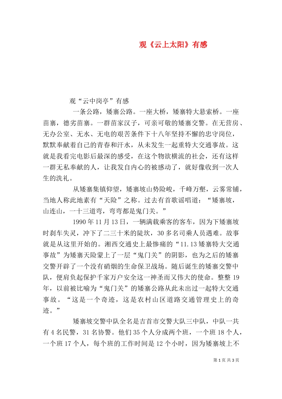 观《云上太阳》有感（一）_第1页