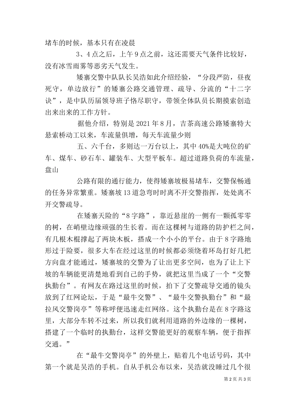 观《云上太阳》有感（一）_第2页