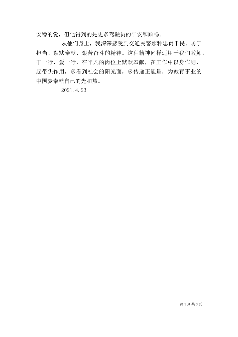 观《云上太阳》有感（一）_第3页