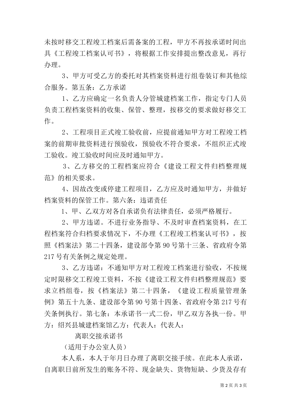 建设单位移交承诺书（三）_第2页