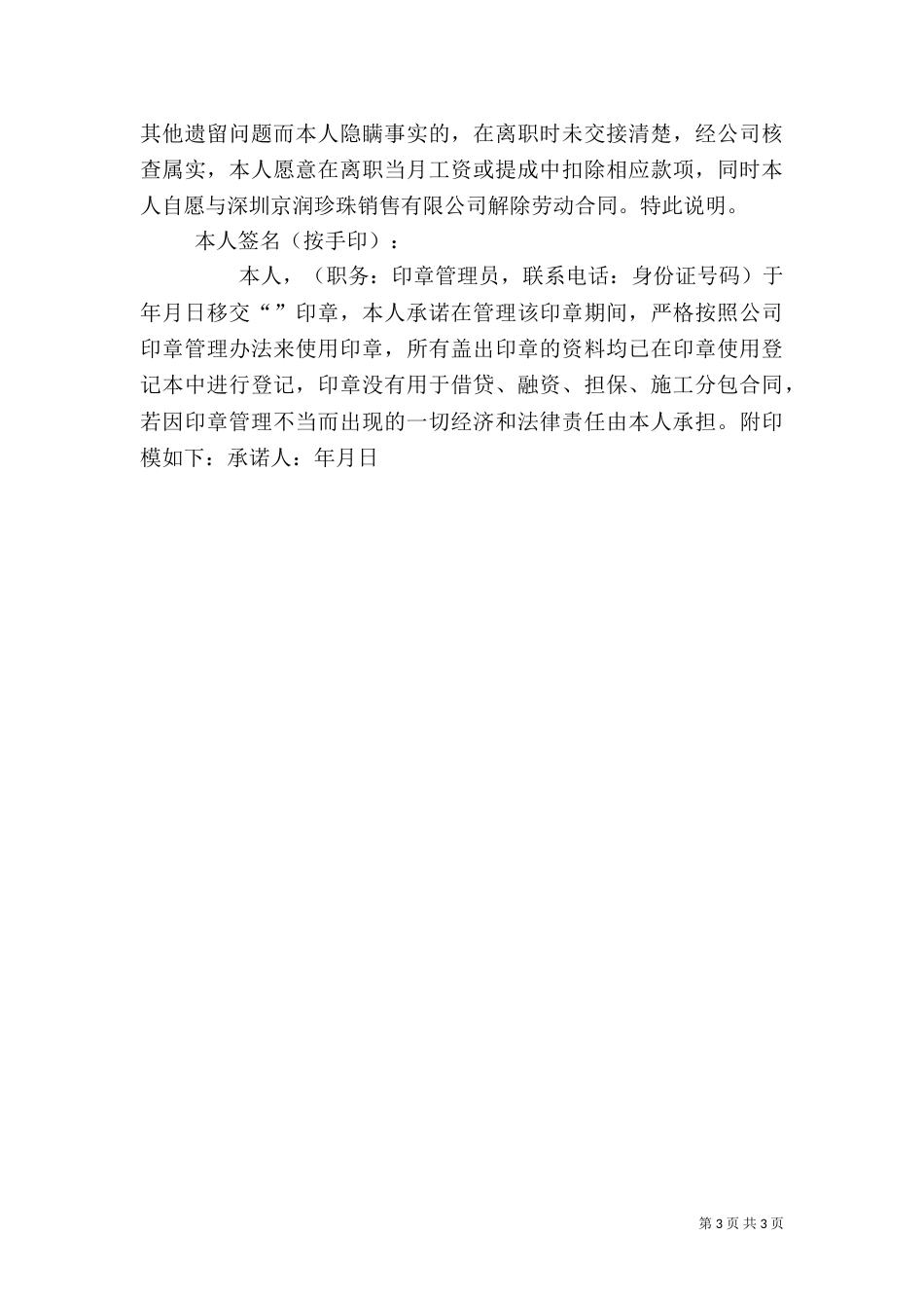 建设单位移交承诺书（三）_第3页