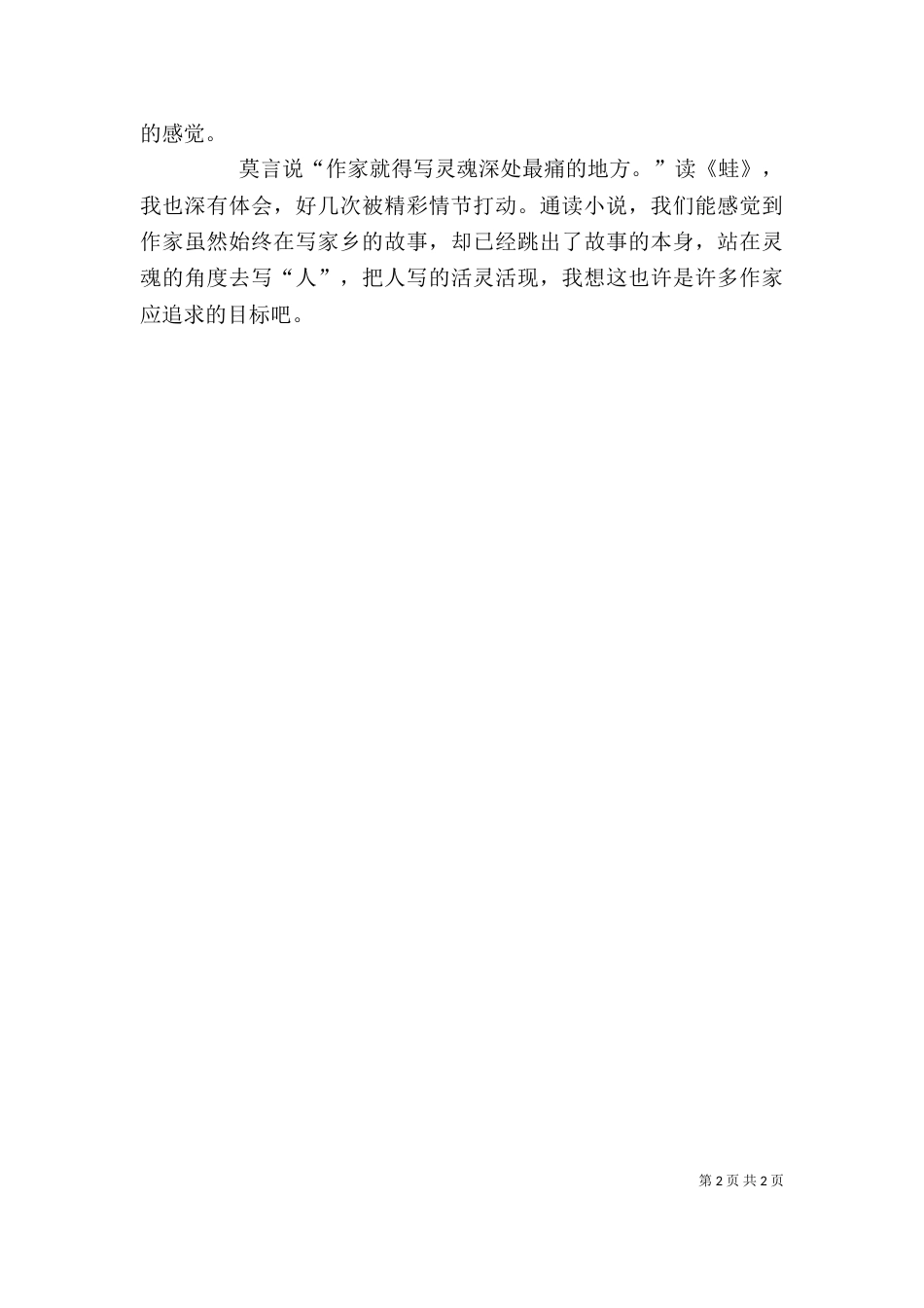 读《灰娃的高地》有感（五）_第2页