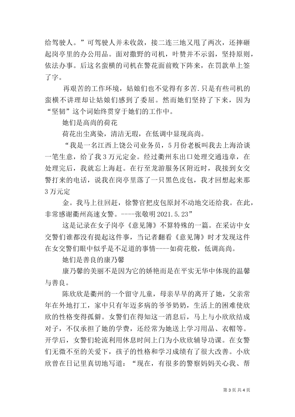 城管执勤岗亭使用管理规定（一）_第3页