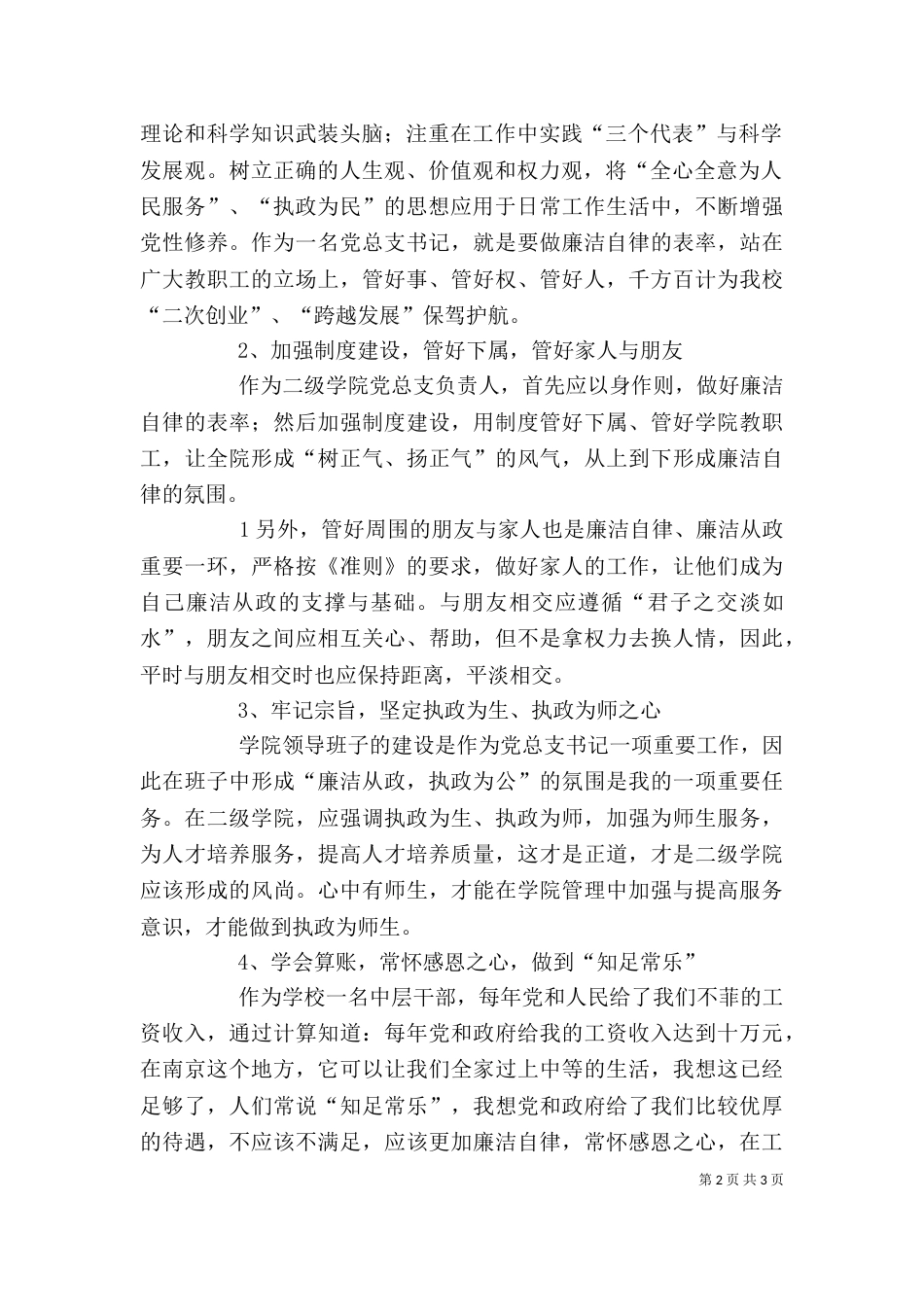 深入学习廉洁从政准则个人心得体会（一）_第2页