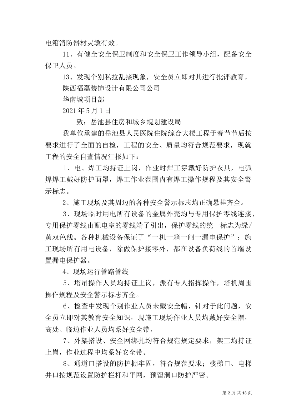 工地安全自查报告_第2页